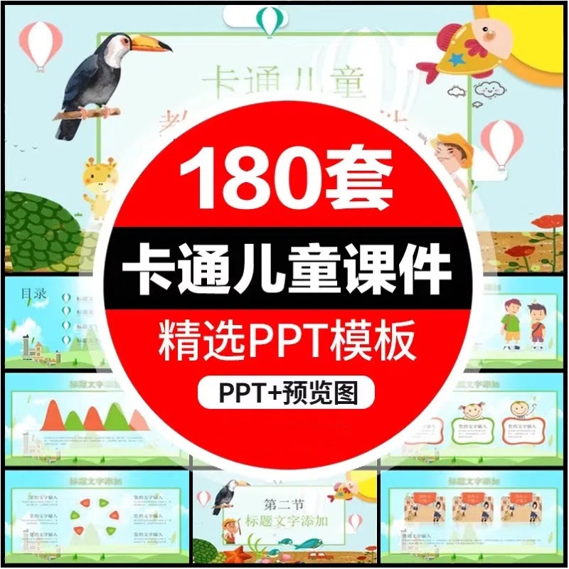 卡通儿童教学PPT模板幼儿园小学老师教师可爱教育课件动态ppt素材-大怪兽分享