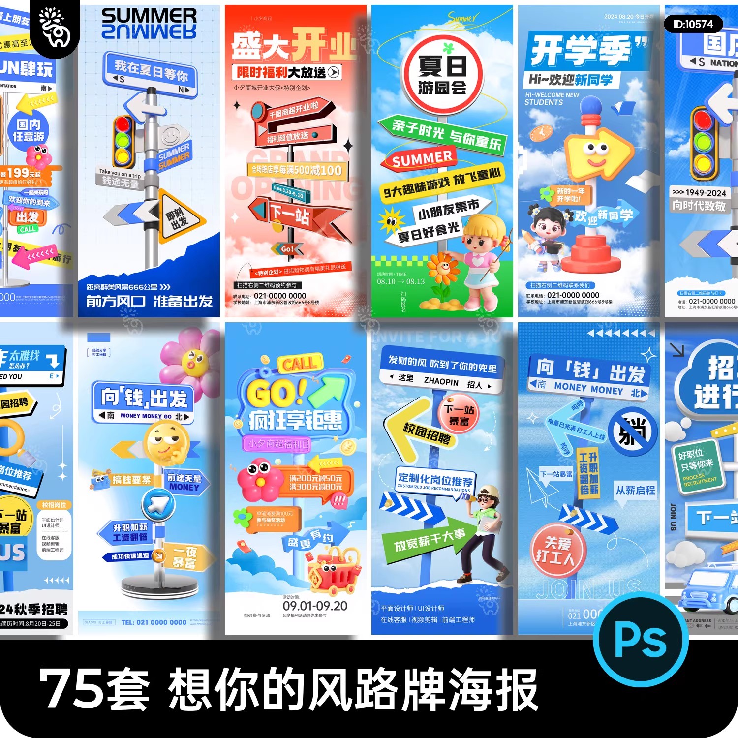 想你的风潮流路牌盛大开业招聘活动大促宣传海报模板PSD设计素材-大怪兽分享