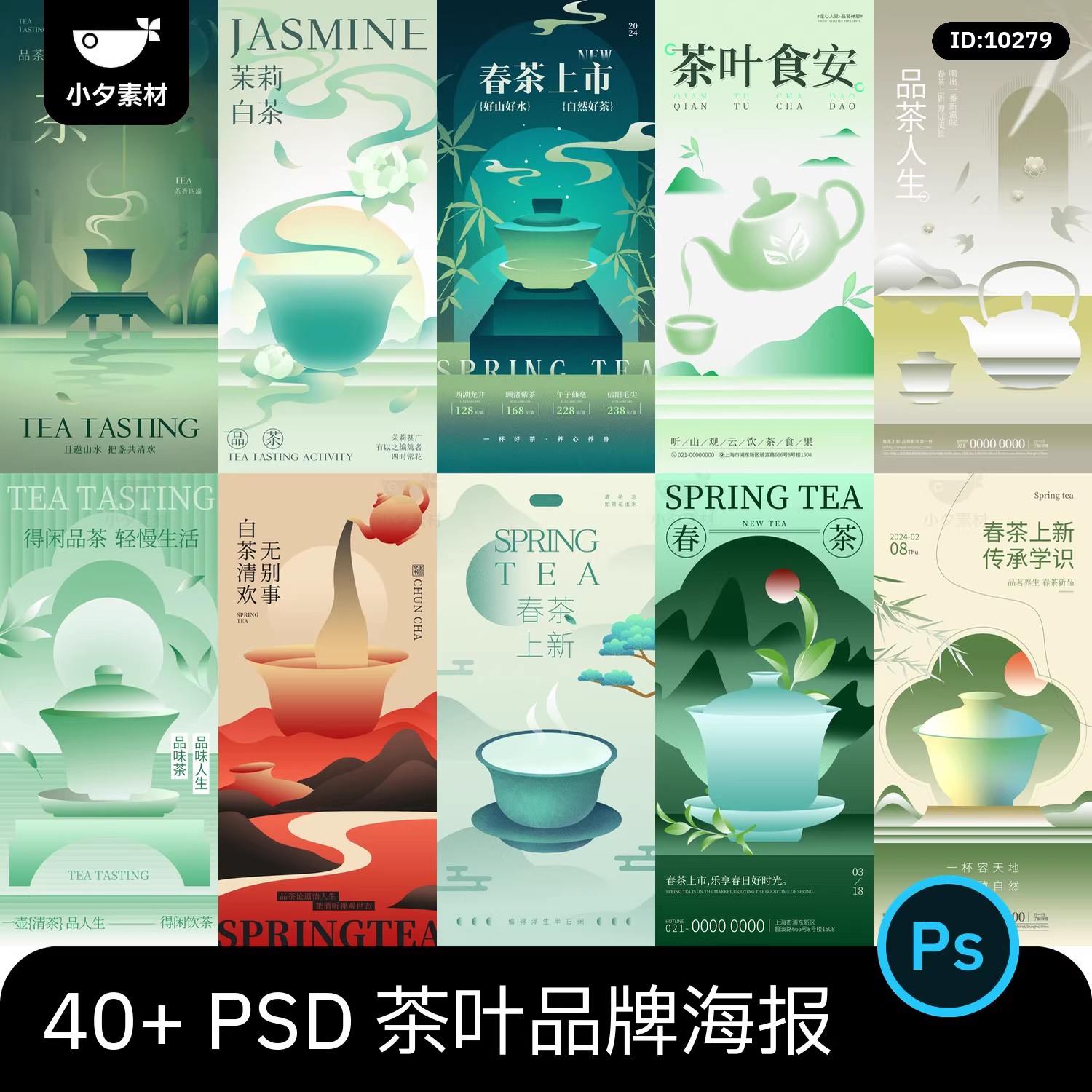 中国风新中式茶叶茶馆茶道品茶春茶上新宣传海报模板PSD设计素材-大怪兽分享