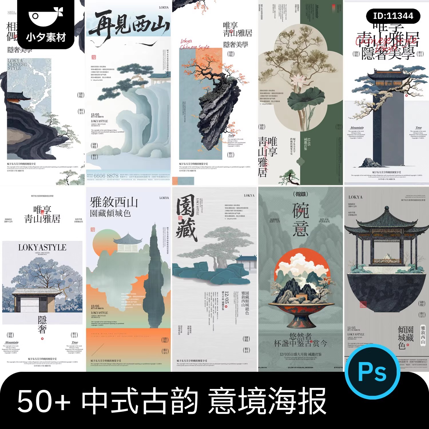 59套 中式古风古韵已经建筑中国风创意潮流海报PSD设计素材-大怪兽分享