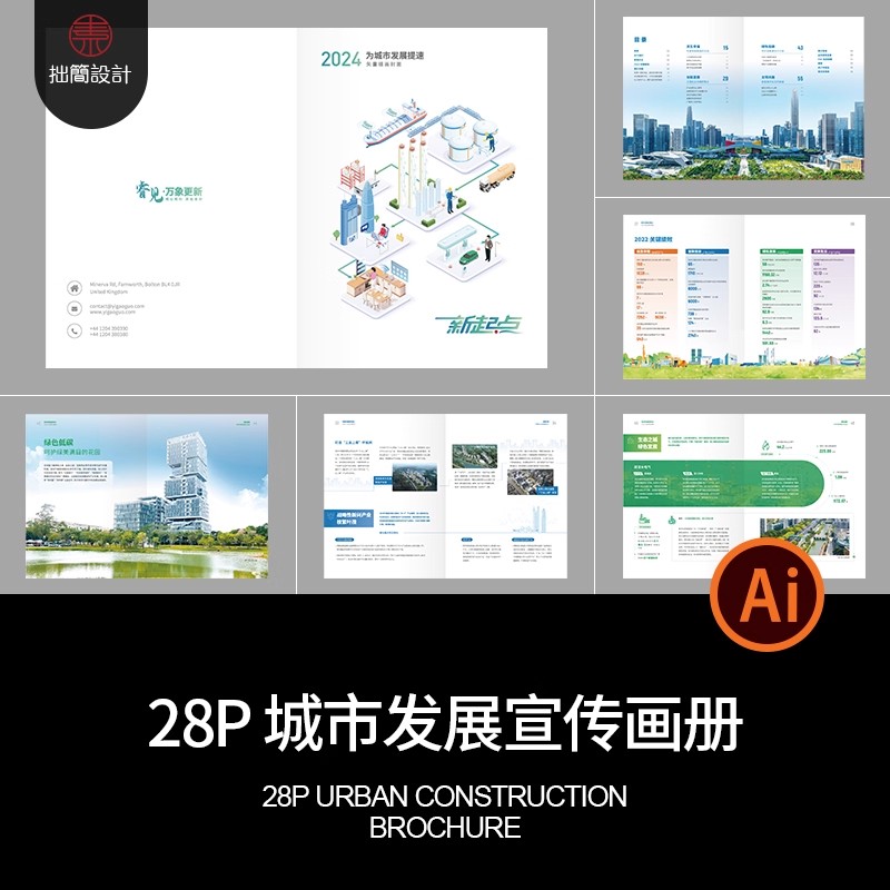 28P城市建设发展政务宣传画册手册封面内页排版AI设计素材模板-大怪兽分享