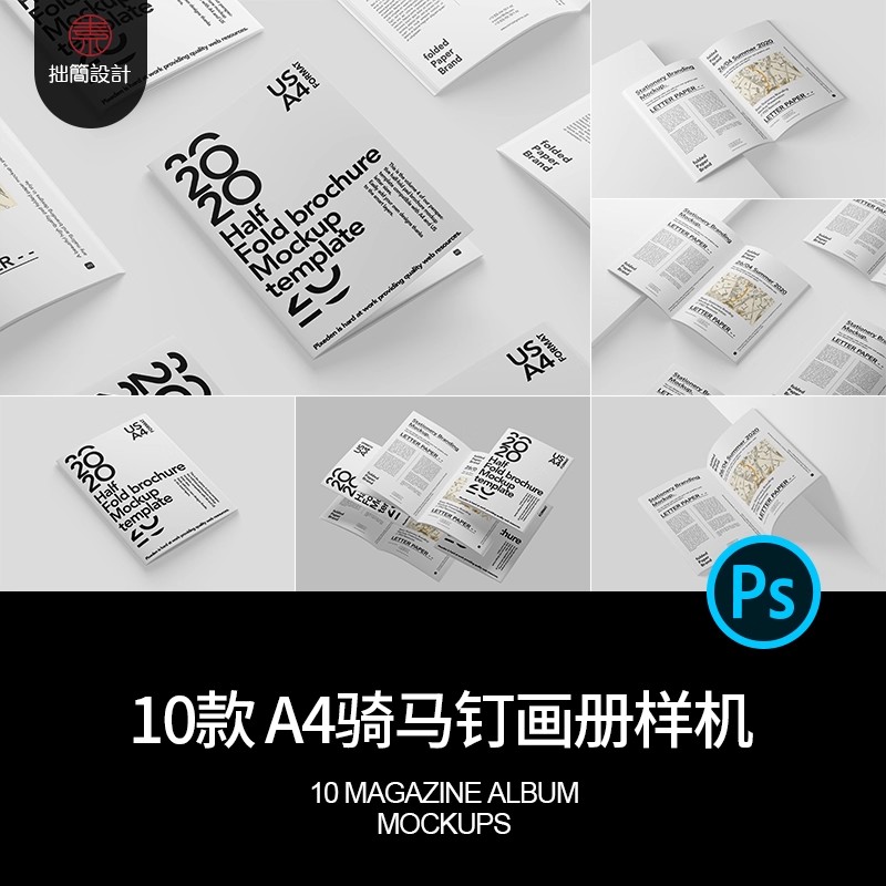 A4骑马钉产品宣传画册书籍杂志手册内页展示贴图样机PSD设计素材-大怪兽分享