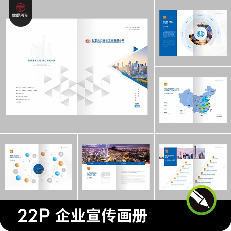 22P工程建设企业公司品牌简介宣传画册手册排版CDR设计素材模板-大怪兽分享