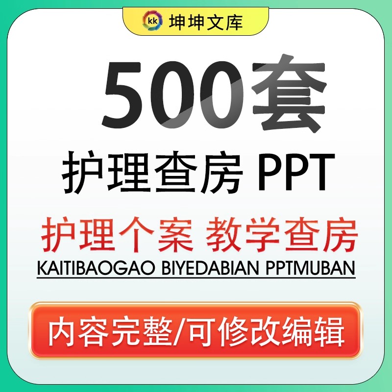 医学护理查房ppt模板内外科护理业务教学查房完整内容课件护理课-大怪兽分享