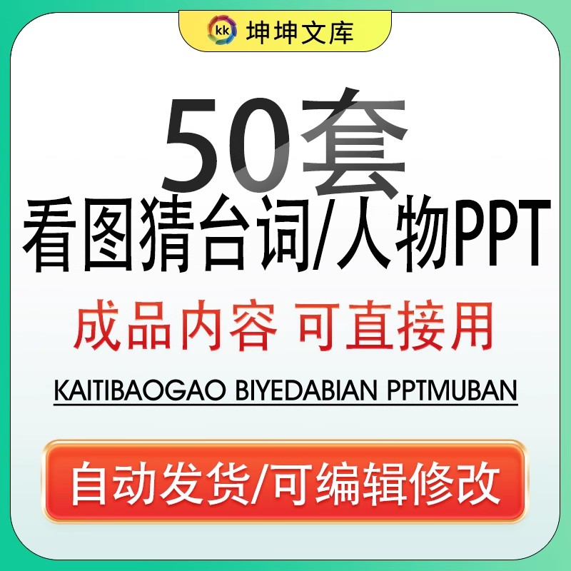 看图猜台词看图猜人物ppt年会节目团建早会晨会互动开心团队游戏-大怪兽分享