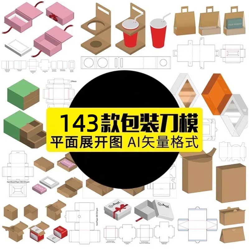 纸箱甜品产品包装刀模天地抽拉礼盒纸袋盒子平面展开图ai矢量素材-大怪兽分享
