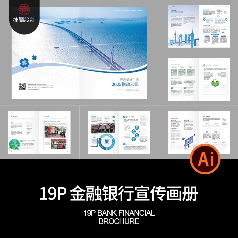 简约金融银行公司企业年度报告产品宣传画册手册AI设计素材模板-大怪兽分享