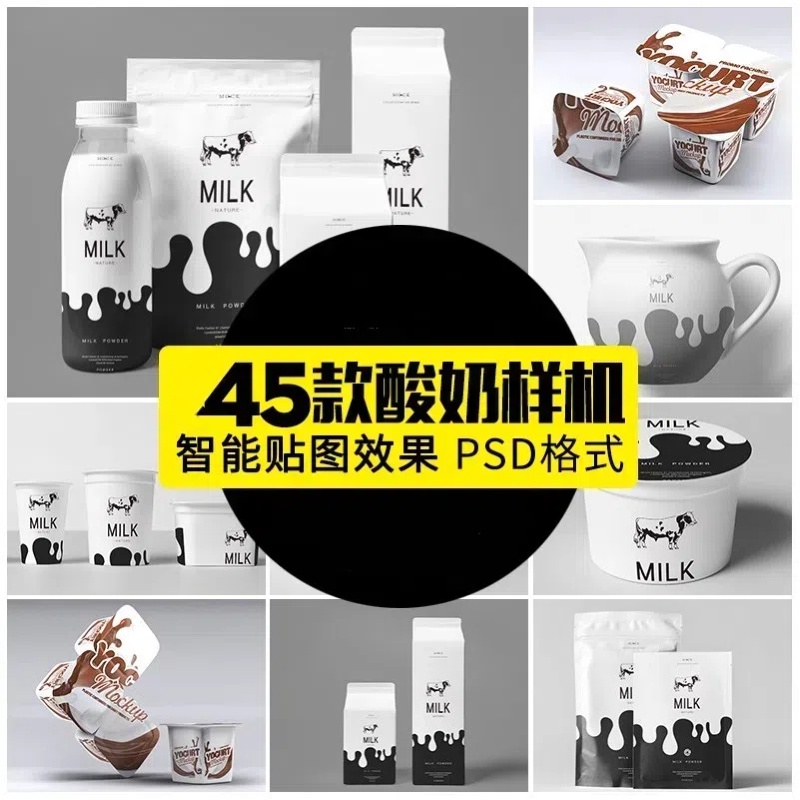 酸奶品牌vi包装logo设计展示效果图智能贴图样机模版PSD设计素材-大怪兽分享