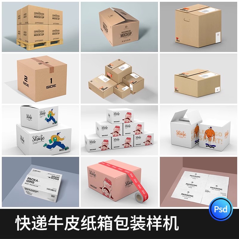 包裹瓦楞牛皮纸箱快递MOCKUP包装盒LOGO智能贴图样机展示PSD素材-大怪兽分享