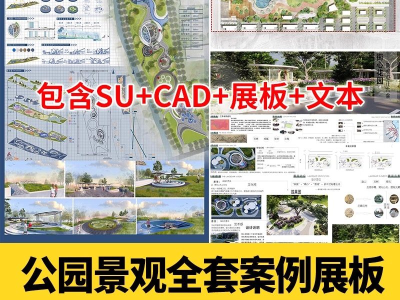城市广场公园景观园林设计SU模型配套PSD展板ps成品方案作品CAD-大怪兽分享