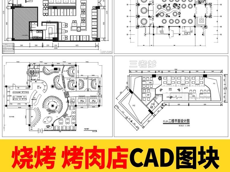 烧烤店烤肉店CAD餐饮平面布局方案图块文件布置图施工图素材库-大怪兽分享