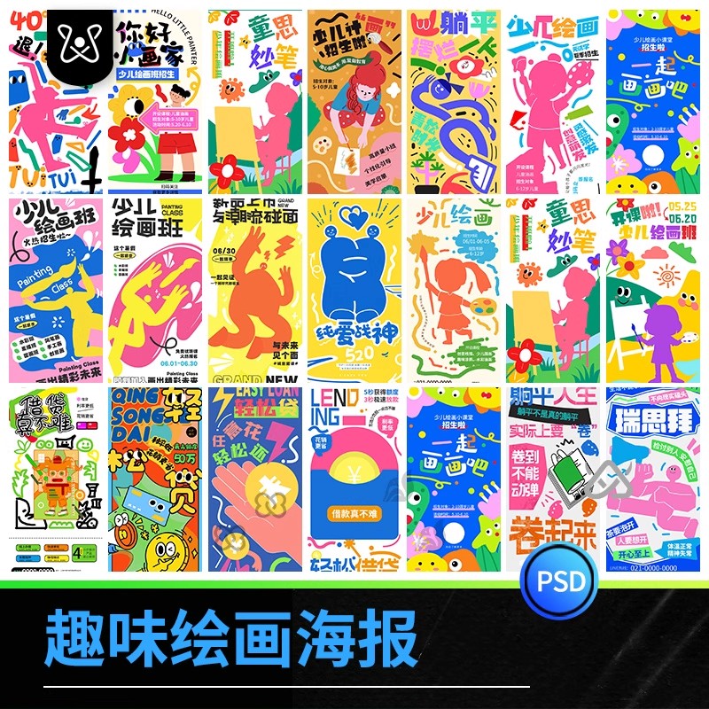 涂鸦创意趣味绘画招生美术班兴趣班教育培训海报模板PSD设计素材-大怪兽分享