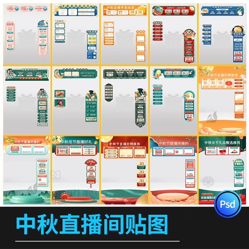 中国风国潮中秋直播间悬浮标贴创意活动促销装修模板PSD设计素材-大怪兽分享