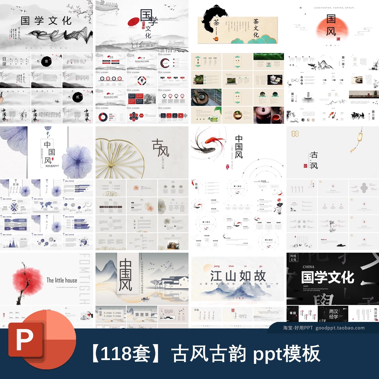 中式水墨山水禅意素雅中国风ppt年终工作汇报总结述职报告PPT模板-大怪兽分享