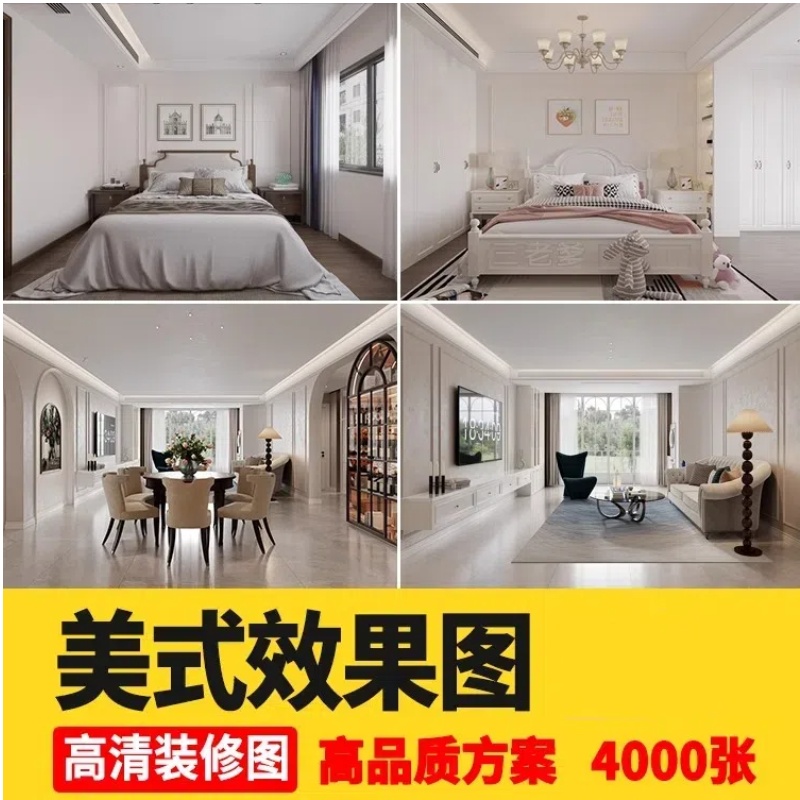 美式效果图 简约风格乡村实景房屋室内家装全屋装修设计CAD施工图-大怪兽分享