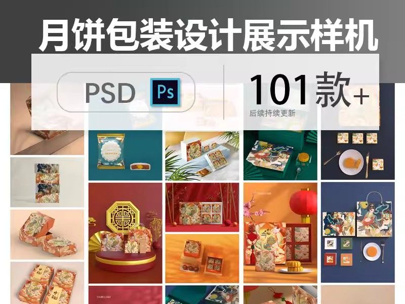 高端中秋节国潮月饼包装礼盒包装袋设计展示效果样机PSD素材模板-大怪兽分享