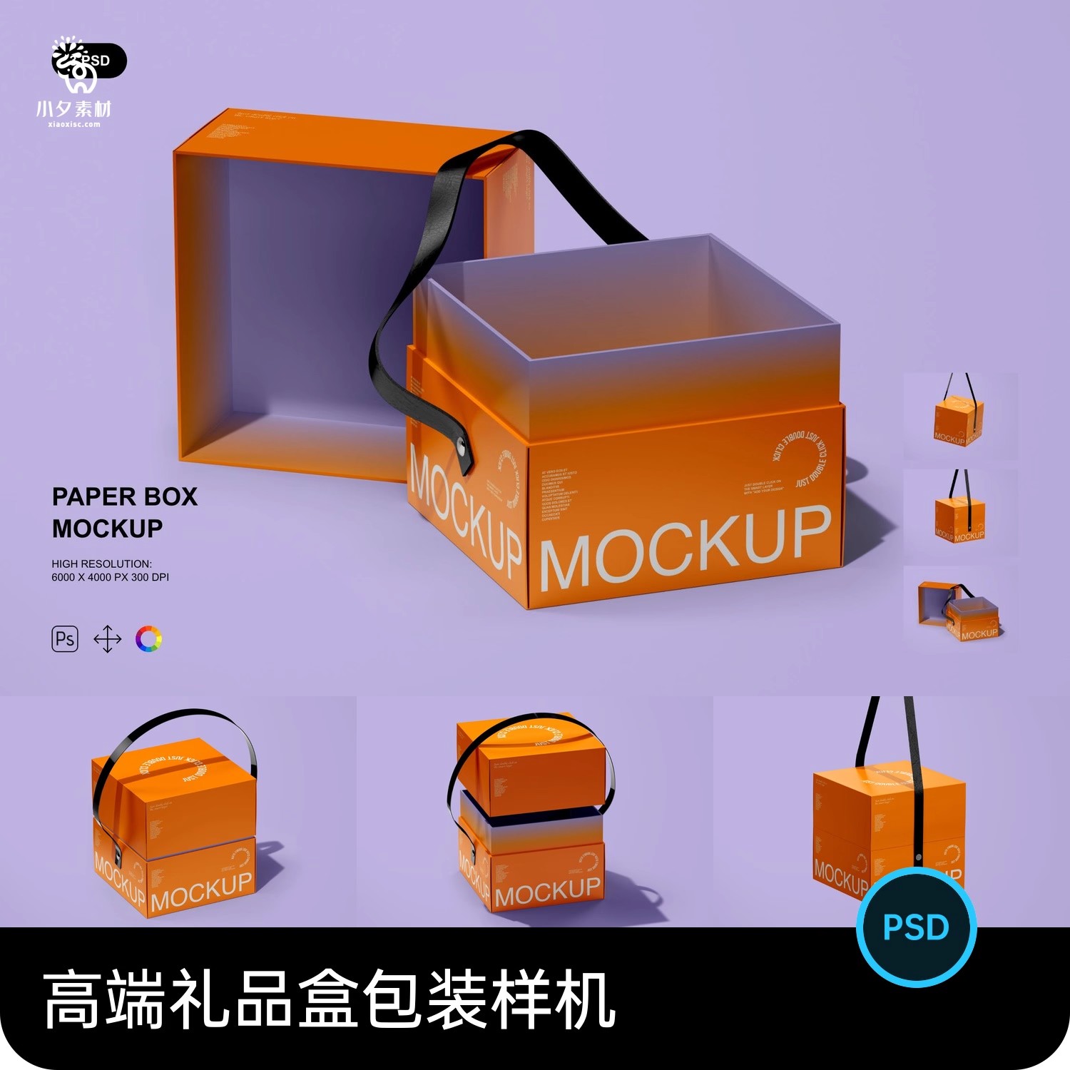 正方形天地盖手提礼品包装盒纸盒礼盒文创产品PSD智能贴图样机-大怪兽分享