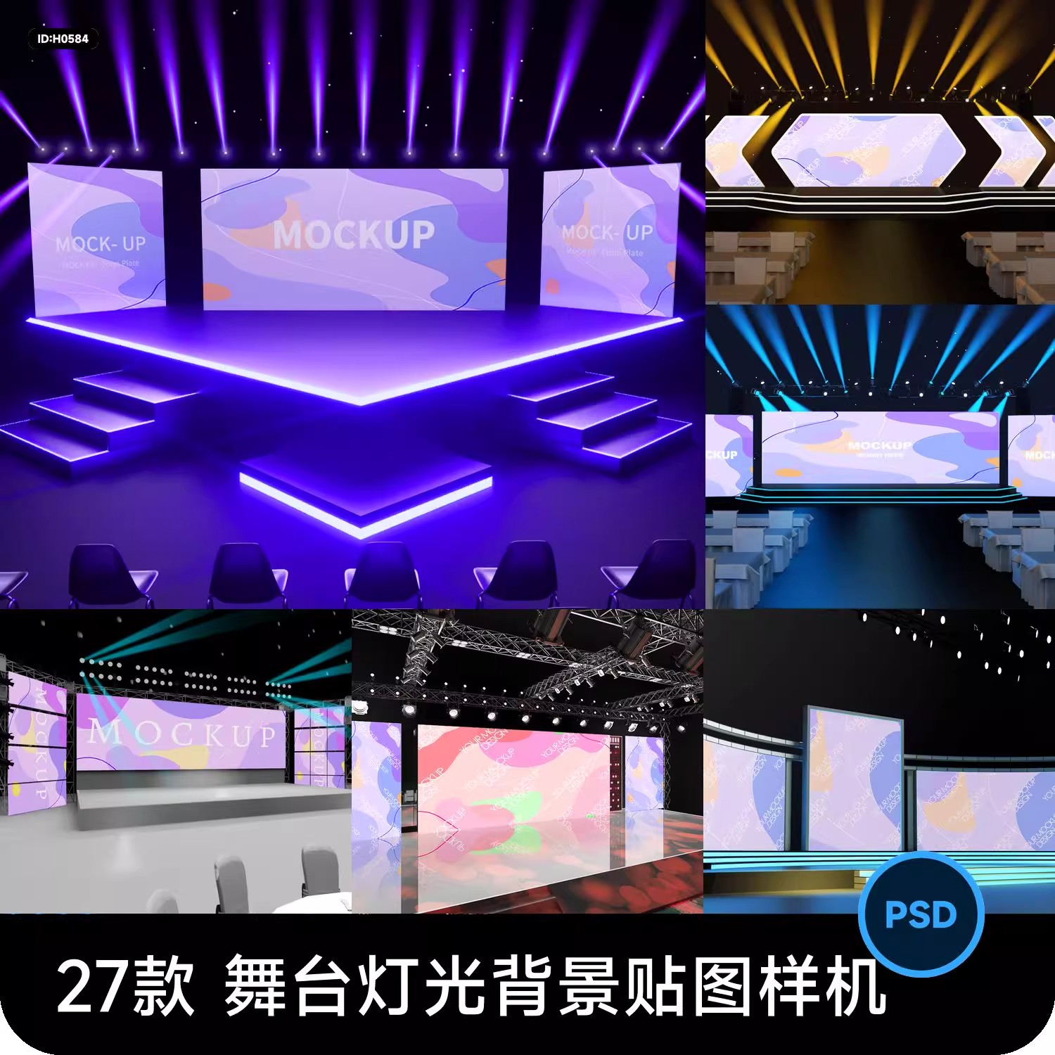 演唱会发布会舞台灯光舞美背景墙VI效果展示贴图样机PSD设计素材-大怪兽分享