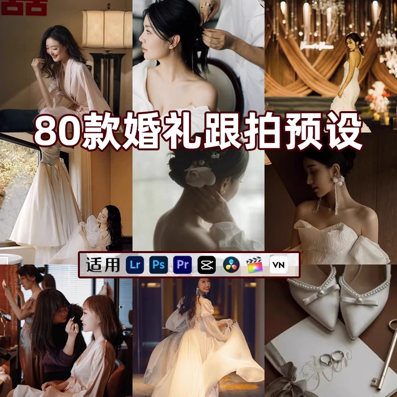 小红书网红婚纱照LR预设PS高级感婚礼跟拍调色柔美人像PR滤镜剪映-大怪兽分享