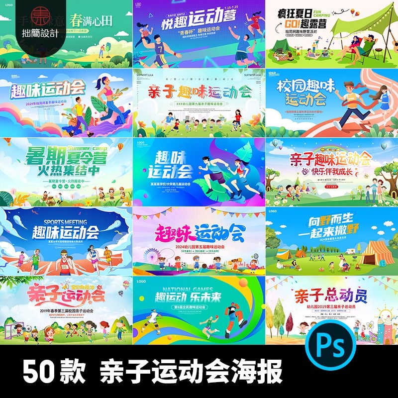 幼儿园亲子活动校园趣味运动会海报舞台背景展板PSD设计素材模板-大怪兽分享