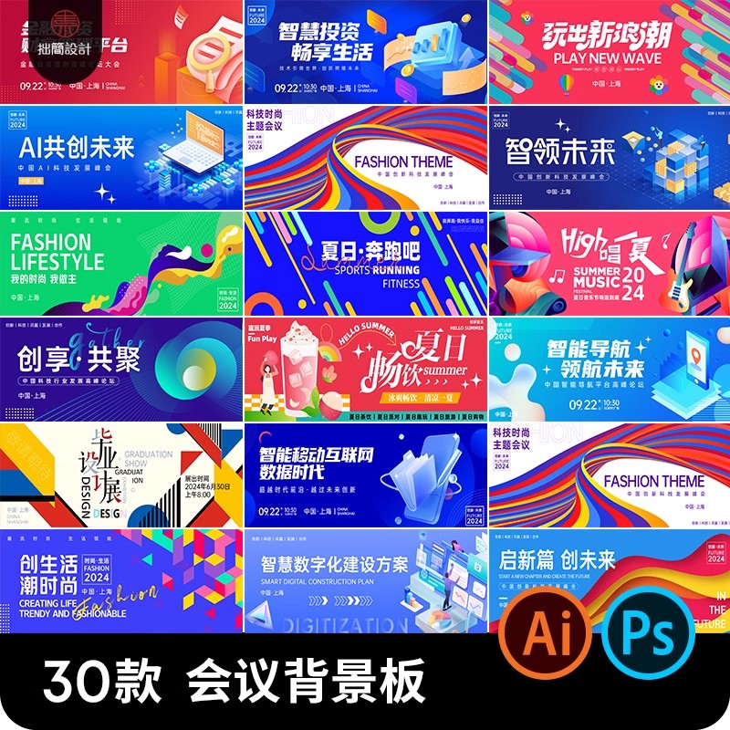 互联网AI科技高峰论坛会议活动年会海报LED舞台背景板展板psd素材-大怪兽分享