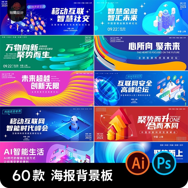 科技高峰论坛会议年会活动舞台背景板海报展板psd设计素材Ai模板-大怪兽分享