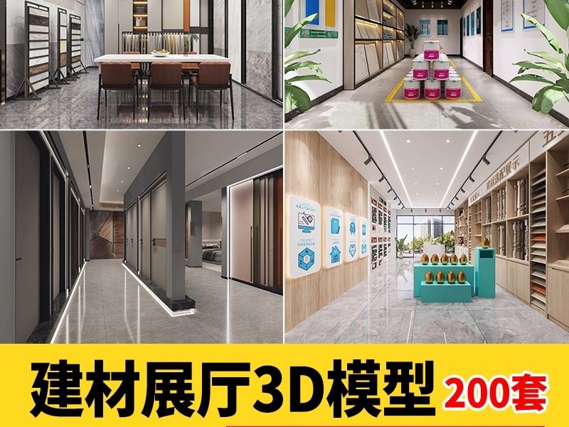 主材建材专卖店3d模型 cad施工图卫浴地板灯具瓷砖洁具展厅3dmax-大怪兽分享