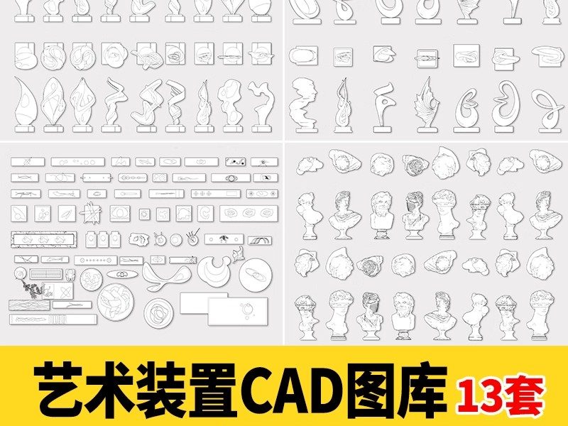 艺术装置景观雕塑小品装饰画工艺品摆件陈设CAD立面图平面图库-大怪兽分享