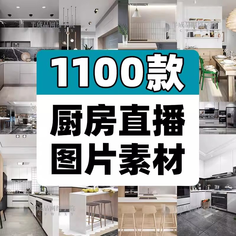 现代极简约厨房做菜快手抖音绿幕虚拟直播间背景图片绿布绿屏素材-大怪兽分享