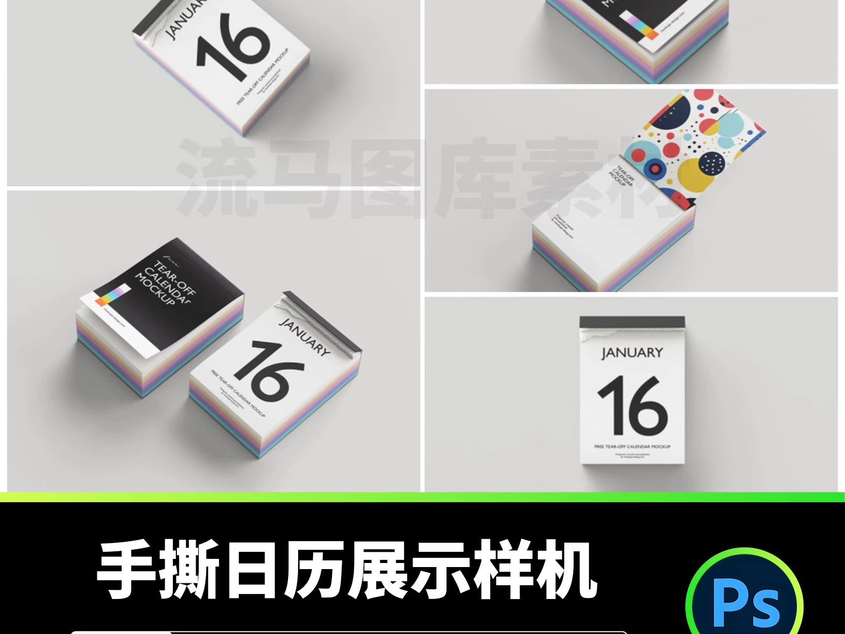 5款手撕日历台历挂机展示效果PSD设计素材日历展示智能样机模版-大怪兽分享