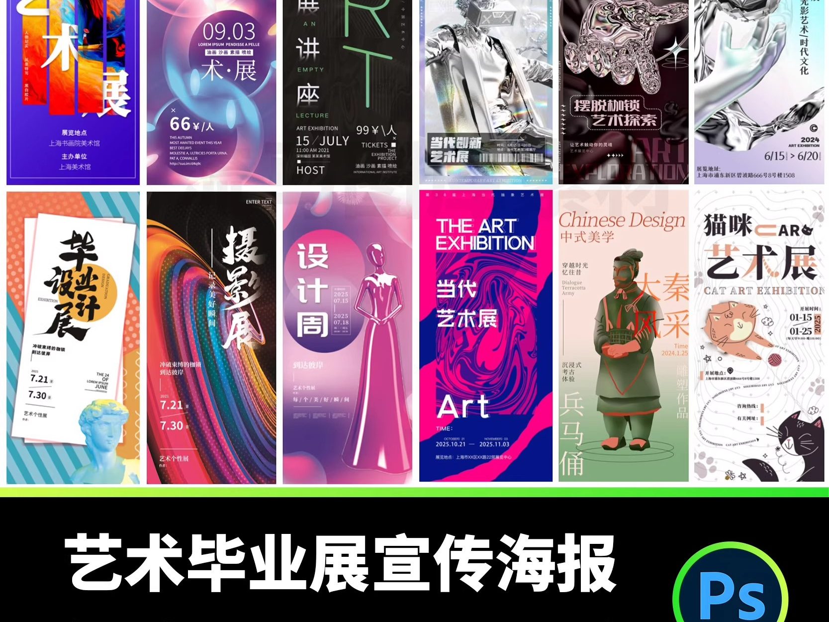 120款艺术展美术展毕业作品展书法展创意宣传海报PSD设计素材模板-大怪兽分享