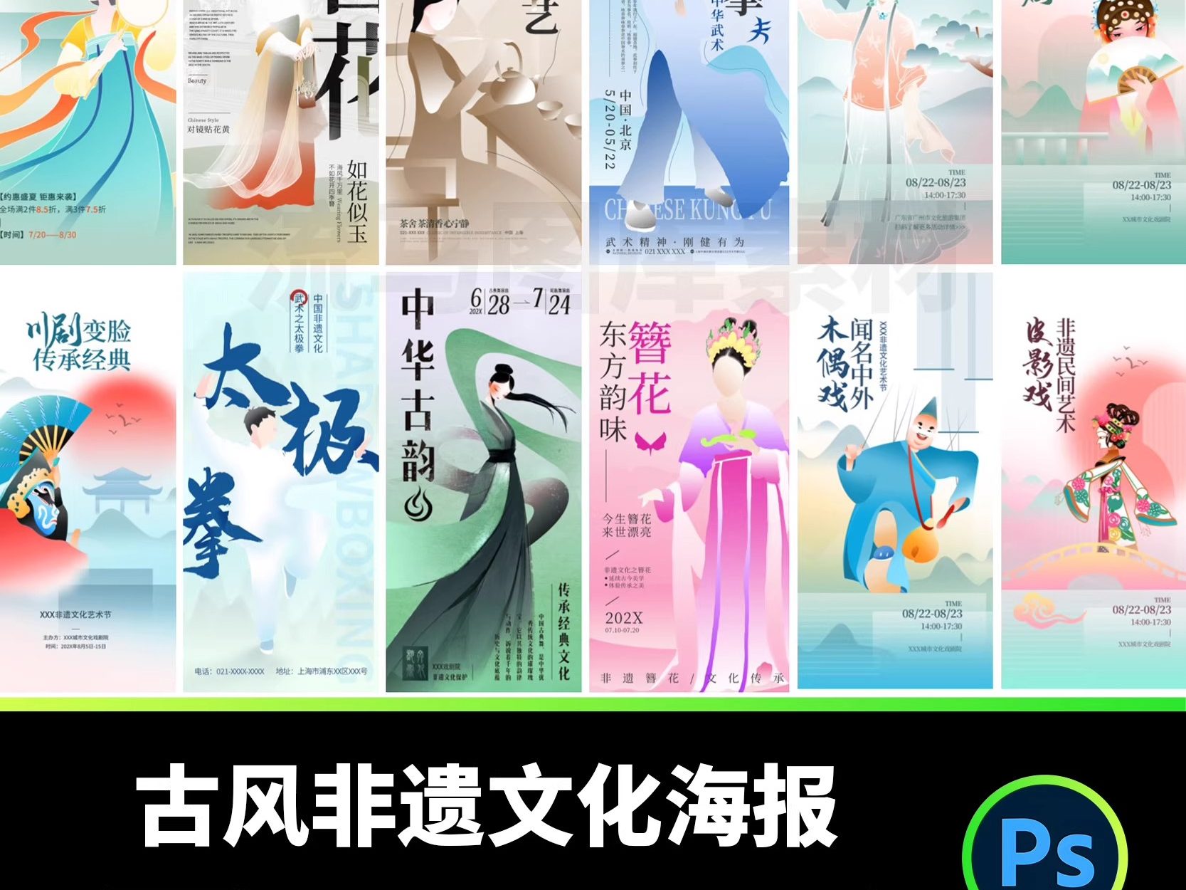 中国风古典传统非物质文化艺术太极京剧戏曲宣传海报PSD设计素材-大怪兽分享