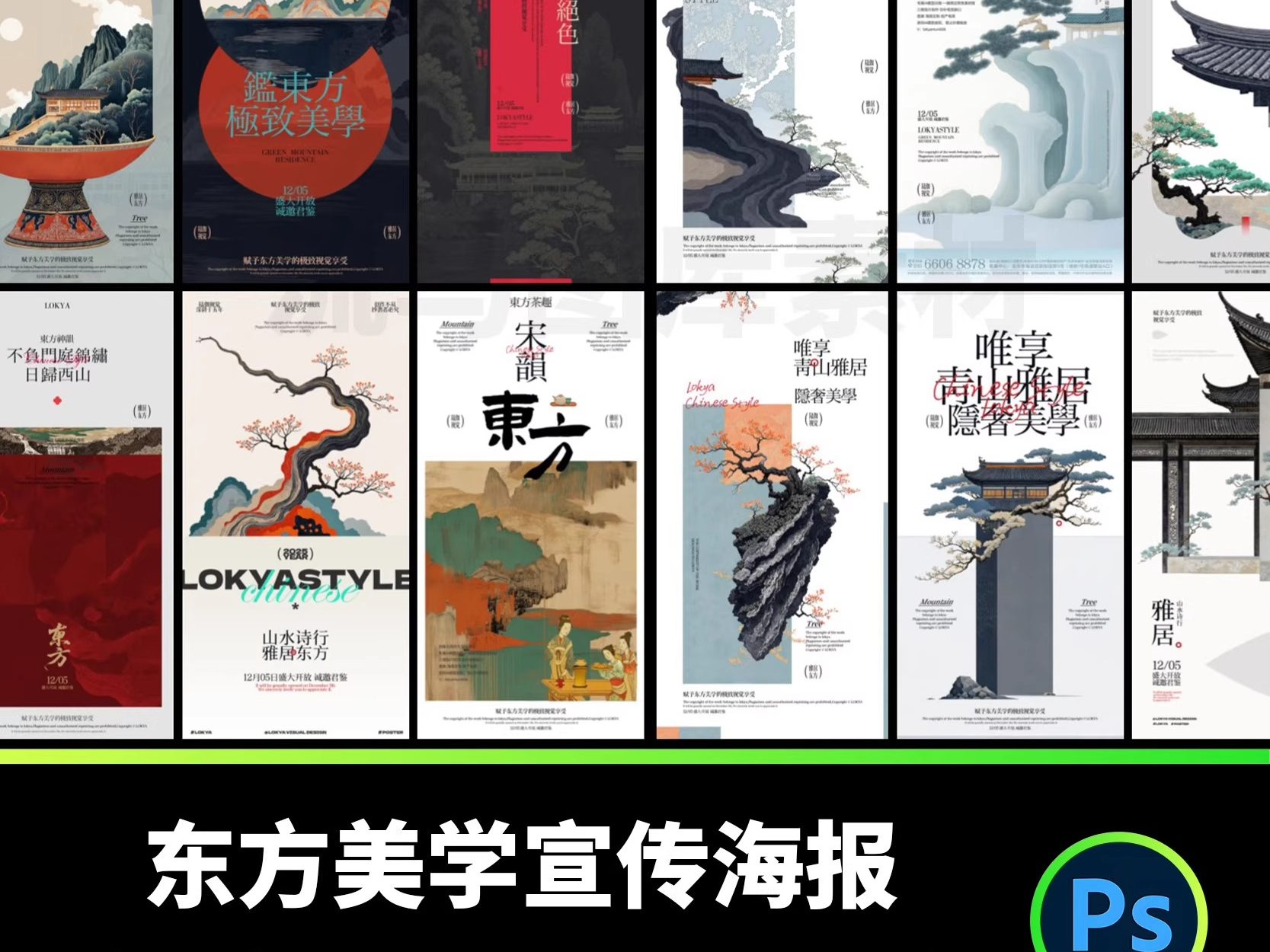 东方美学中国风古典新中式国风山水画海报宣传PSD设计素材模板-大怪兽分享