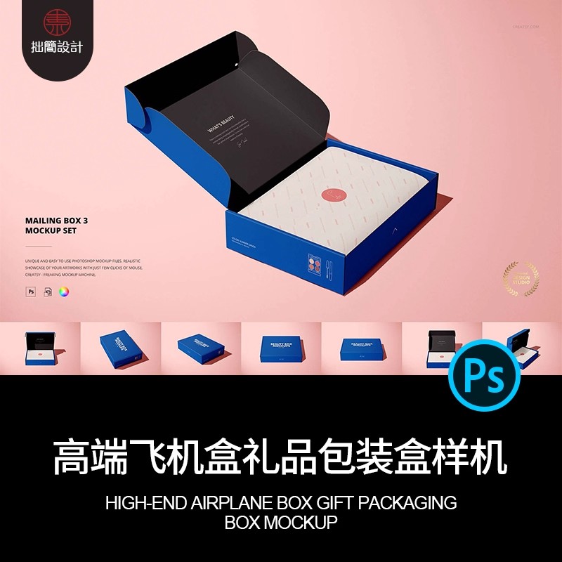 翻盖飞机盒礼盒快递包装纸盒效果图展示贴图样机PSD设计素材模板-大怪兽分享