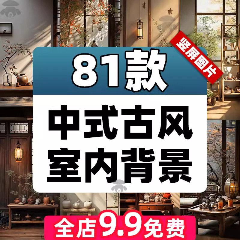 中式古风农村室内场景年代感茶室高清绿幕直播间虚化背景图片素材-大怪兽分享