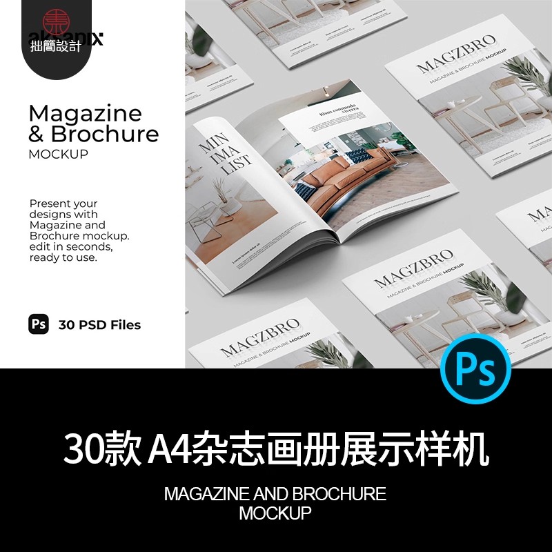 30款多角度A4画册杂志手册书籍内页封面效果展示样机PSD设计素材-大怪兽分享