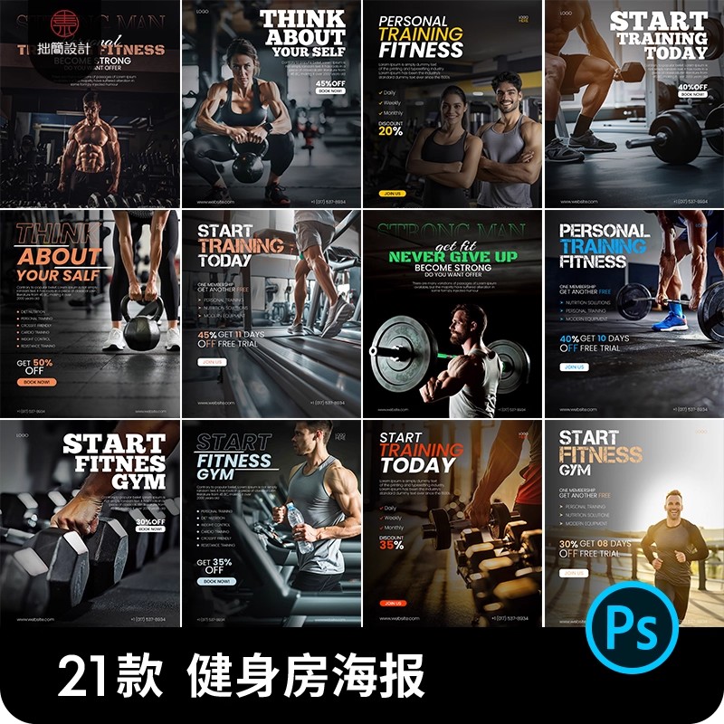 21款健身房海报运动健身举哑铃跑步机宣传海报PSD设计素材模板-大怪兽分享