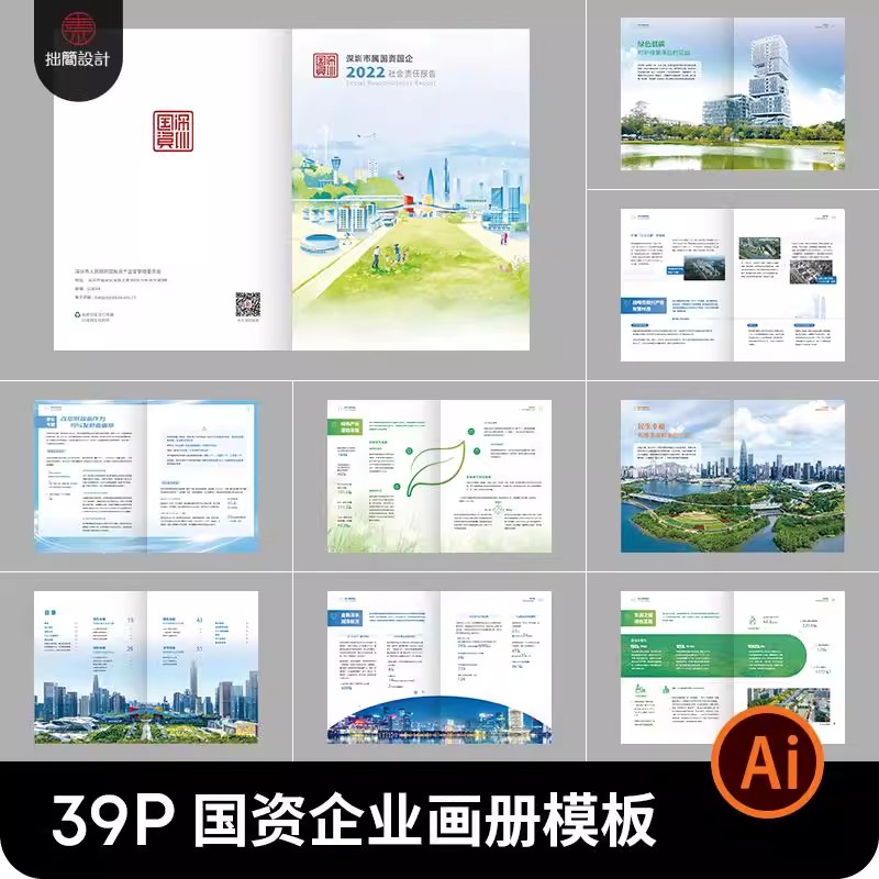 39P国有公司企业品牌简介产品宣传画册手册排版AI设计素材模板-大怪兽分享