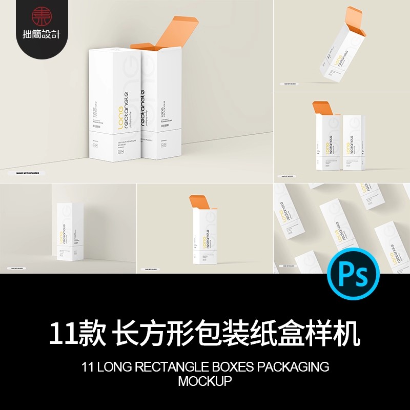 11款长方形产品包装纸盒效果VI展示智能贴图样机PSD设计素材模板-大怪兽分享