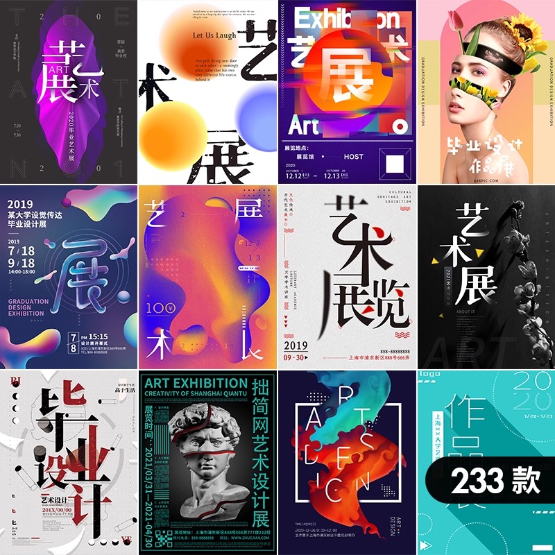 233款潮流创意毕业设计面试作品摄影集艺术展会PSD海报AI素材模板-大怪兽分享