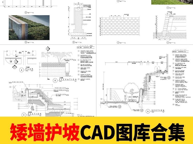 挡土墙护坡矮墙CAD施工图库立面图详图节点图工艺CAD园林景观图集-大怪兽分享