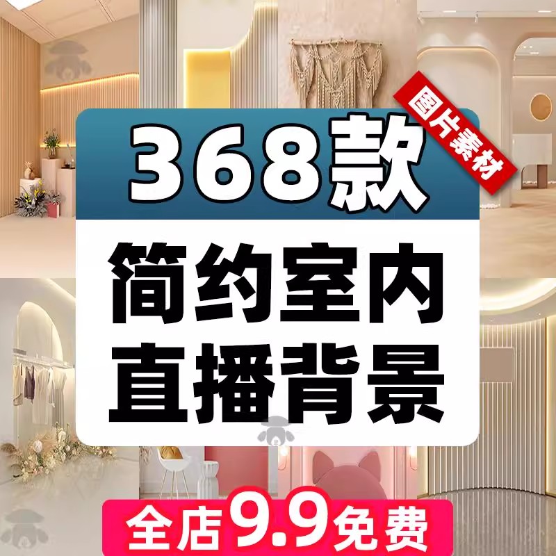 简约室内客厅立体女装带货场景窗户虚拟背景墙图片绿幕直播间素材-大怪兽分享