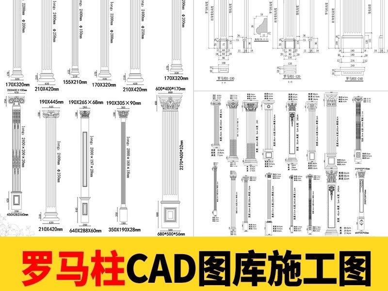 罗马柱CAD图库 法式欧式雕花柱子柱头雕花室内构件立面图施工图-大怪兽分享
