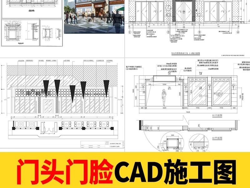 门头门脸门面店铺店面CAD施工图纸装修设计室外餐饮装饰设计节点-大怪兽分享