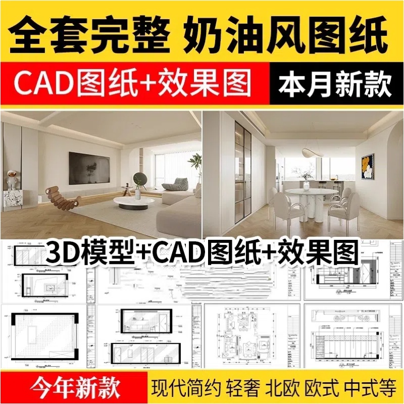 奶油风CAD施工图纸 装修设计效果图室内3d模型cr模型现代极简侘寂-大怪兽分享