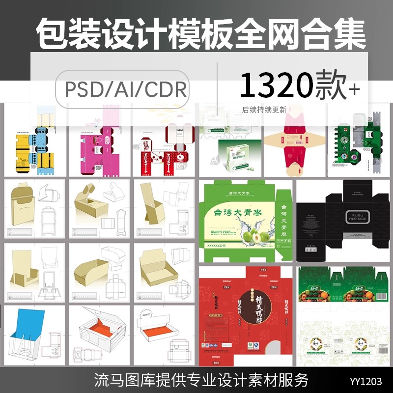 包装盒手提袋异形常用设计刀版图展开图AI/PS/CDR素材模板大合集-大怪兽分享