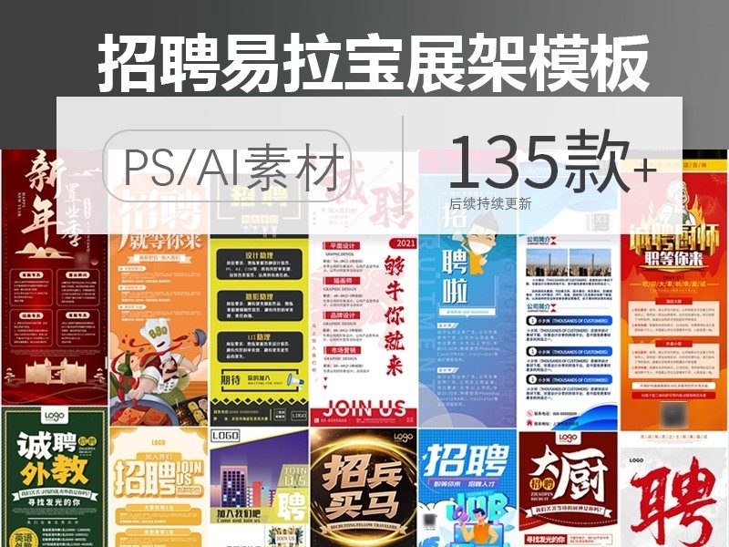 创意时尚企业公司校园卡通扁平人才招聘展架易拉宝PSD素材模板-大怪兽分享