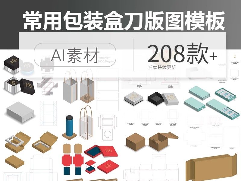 产品包装盒礼品盒天地盖抽屉式礼盒纸箱展开图刀模AI矢量设计素材-大怪兽分享
