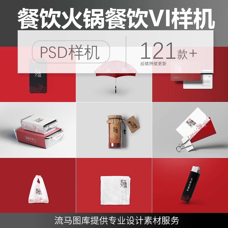 餐饮连锁美食火锅中餐品牌VI提案展示智能贴图效果图psd样机素材-大怪兽分享