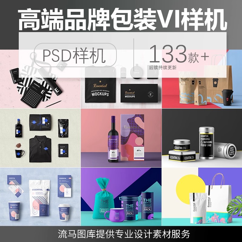 企业包装VI啤酒包装盒购物袋杯子T恤文具罐瓶子咖啡效果图PSD样机-大怪兽分享